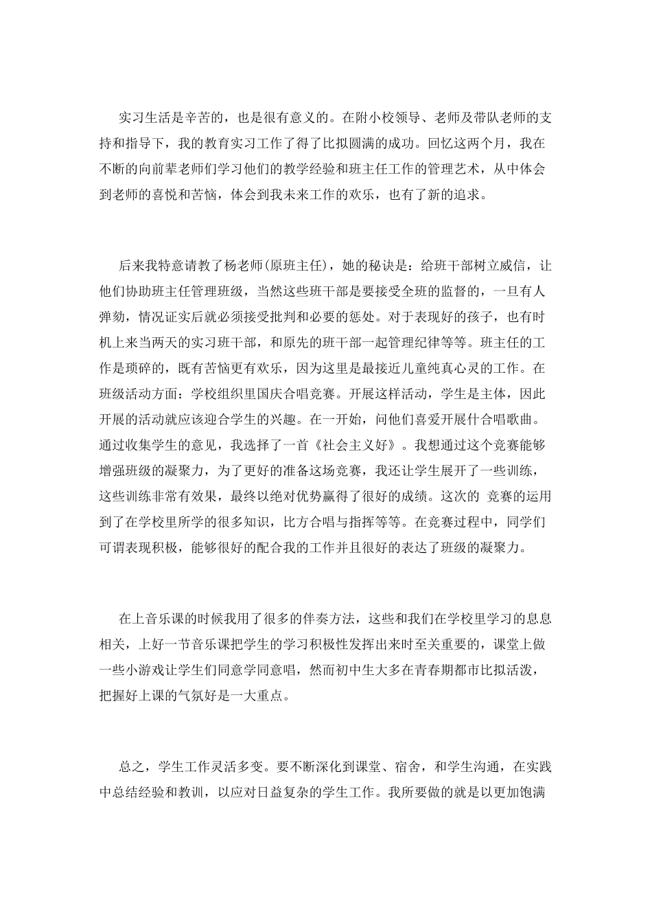 音乐实习报告范文_第3页