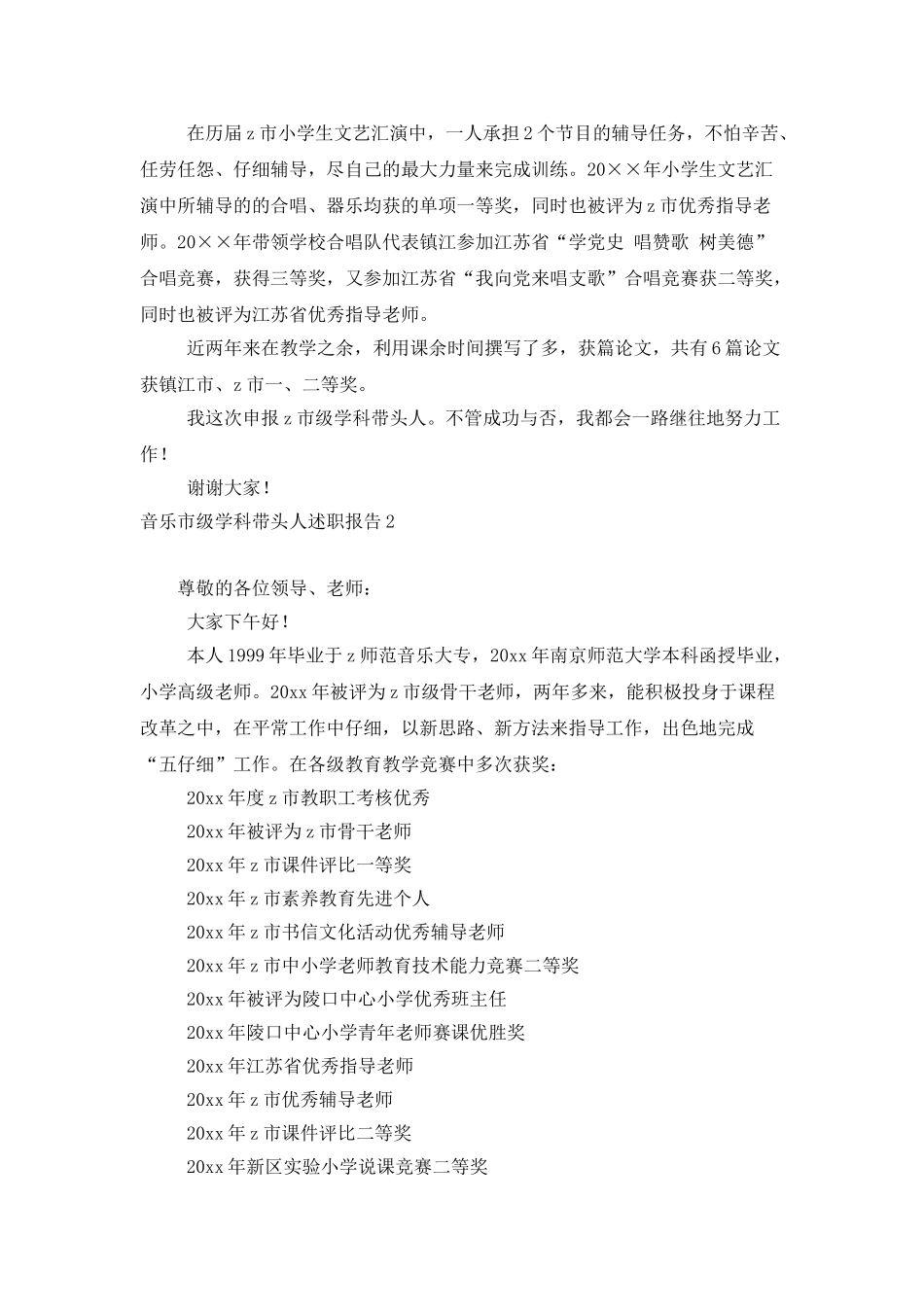 音乐市级学科带头人述职报告_第2页