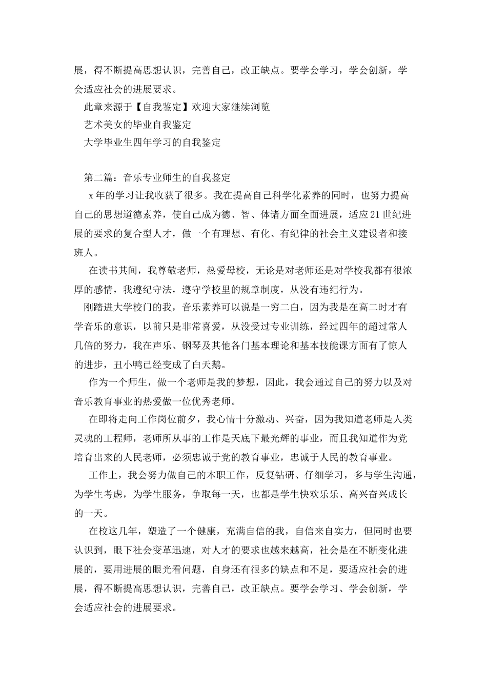 音乐师范生的学习自我鉴定_第2页