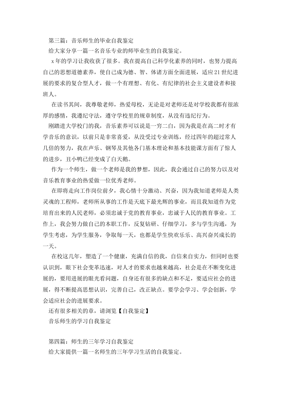 音乐师范生的学习自我鉴定_第3页