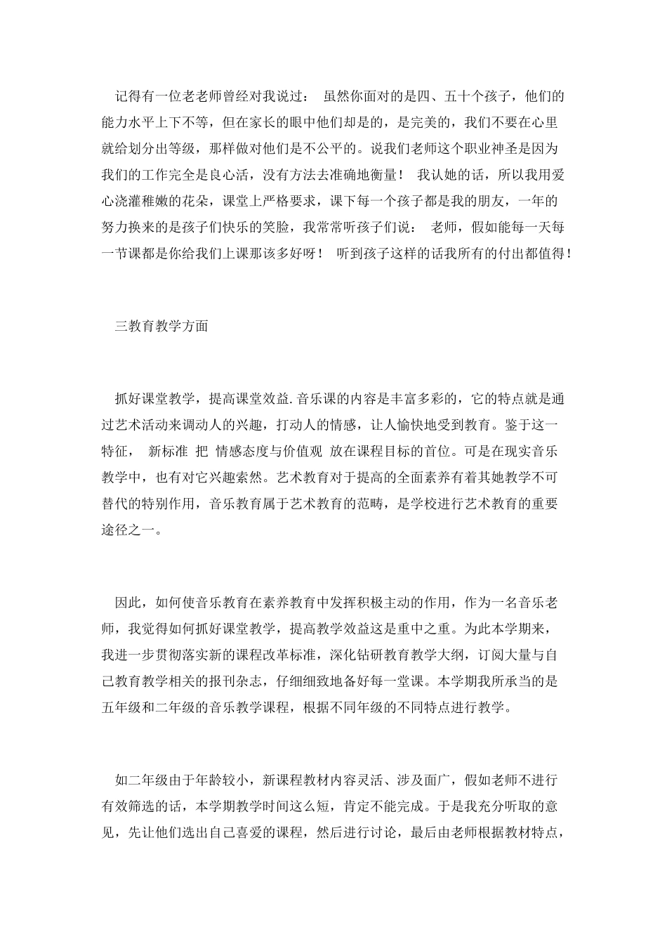 音乐教学个人工作总结_第2页
