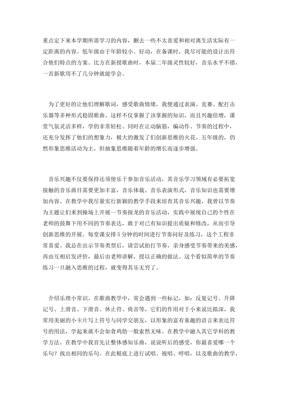 音乐教学个人工作总结_第3页