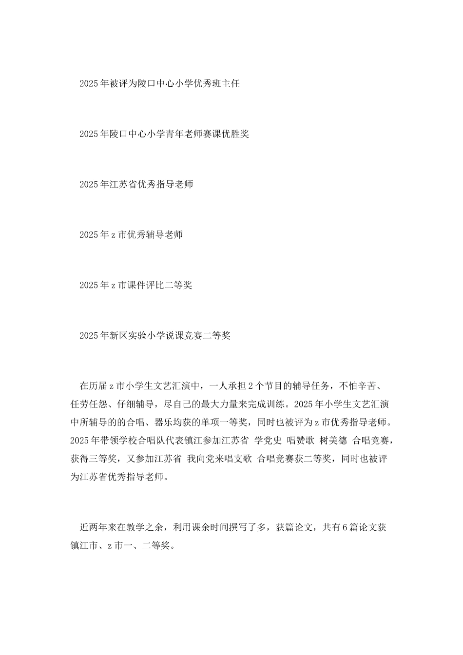 音乐市级学科带头人述职报告范文_第2页