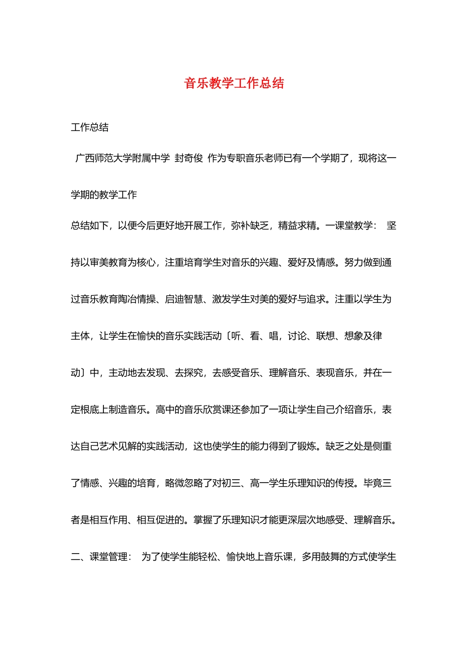 音乐教学工作总结_第1页