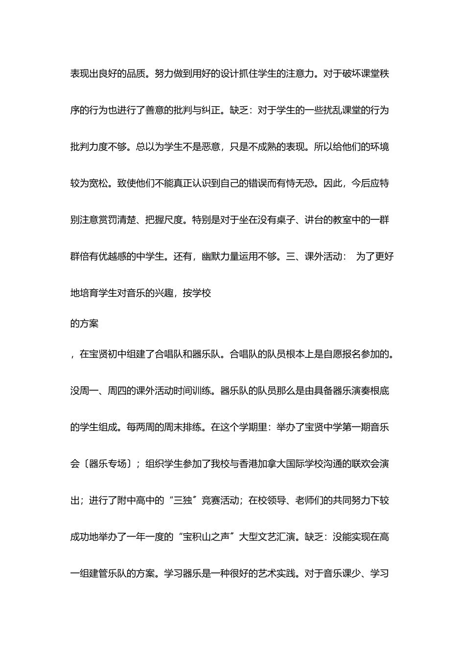 音乐教学工作总结_第2页