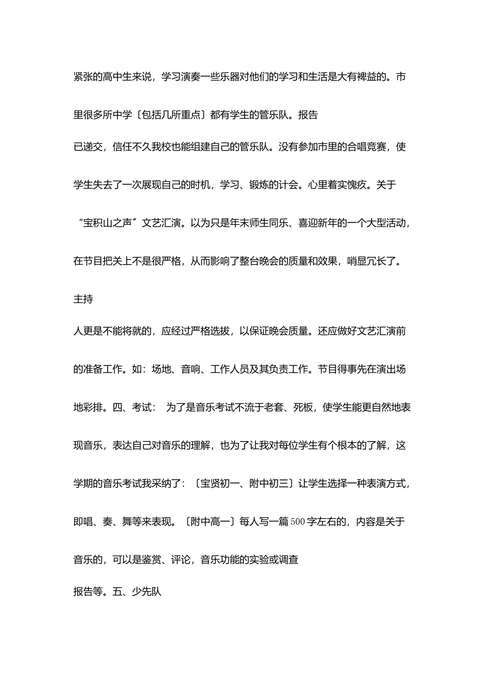 音乐教学工作总结_第3页