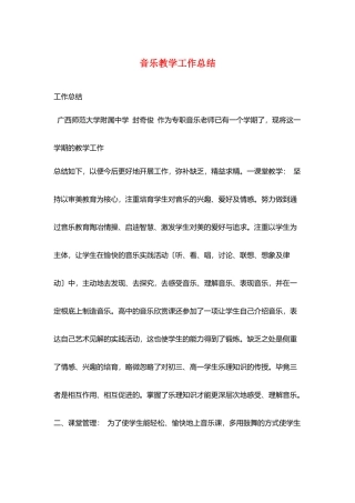 音乐教学工作总结