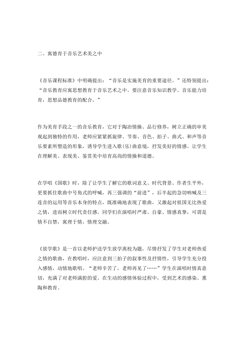 音乐教学中同样可以有德育教育_第2页