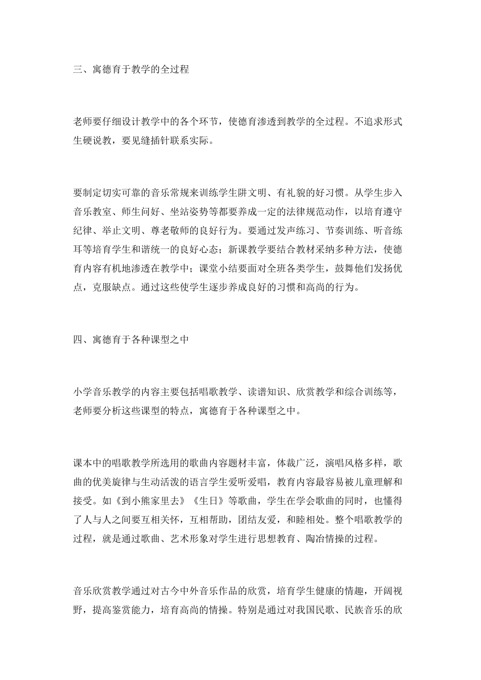 音乐教学中同样可以有德育教育_第3页