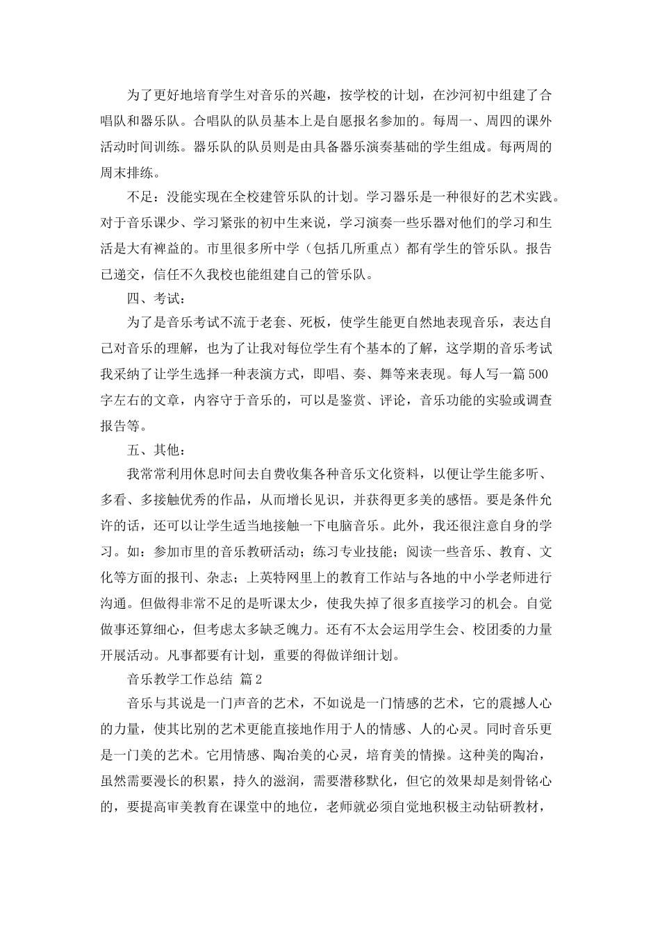 音乐教学工作总结5篇_第2页