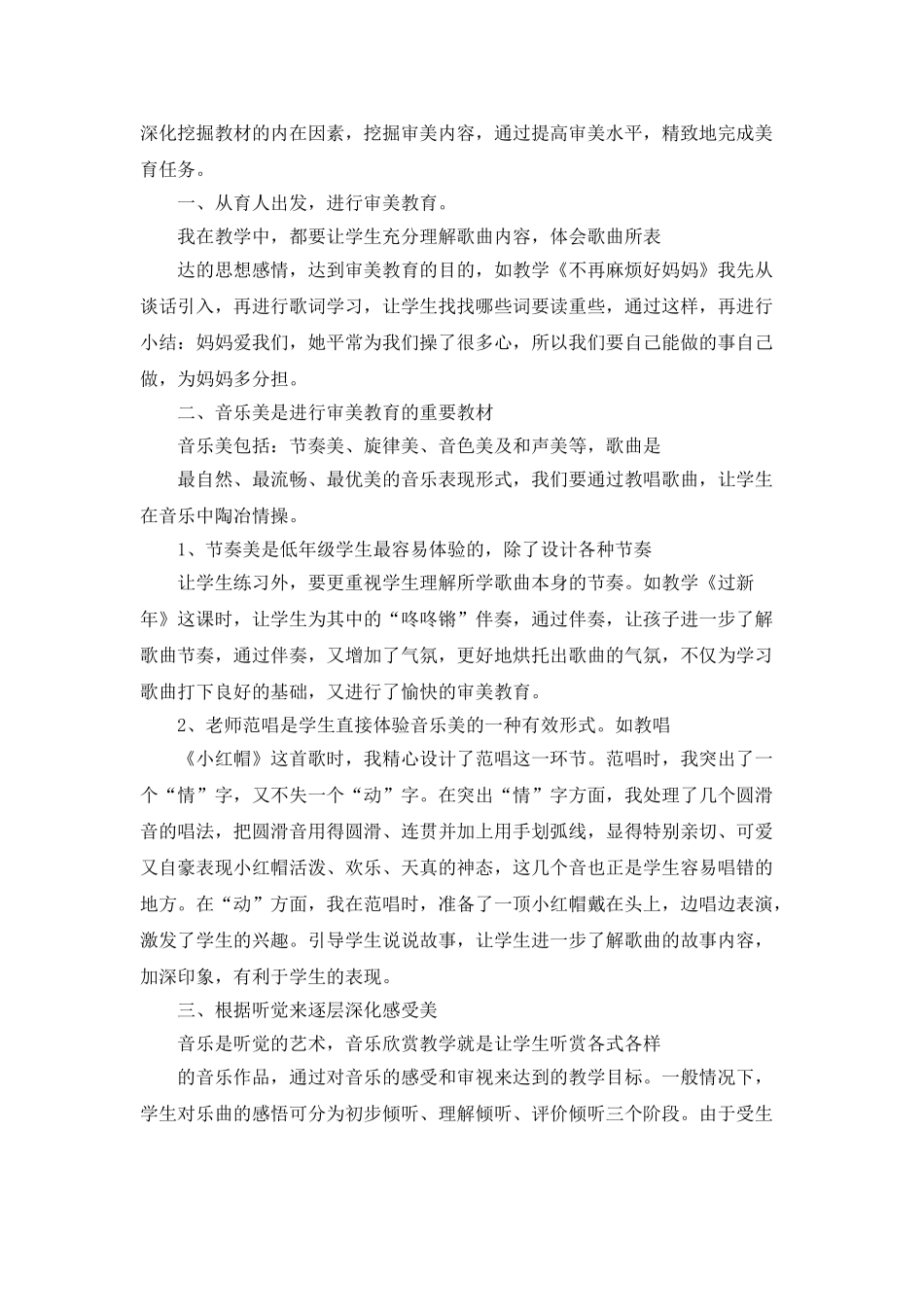 音乐教学工作总结5篇_第3页