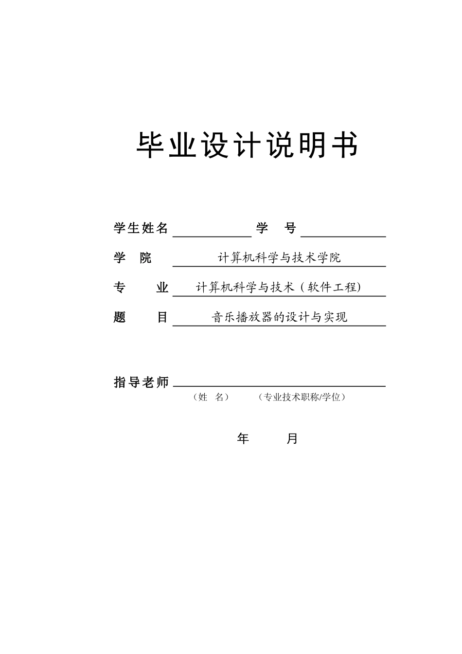 音乐播放器的设计与实现毕业论文_第1页