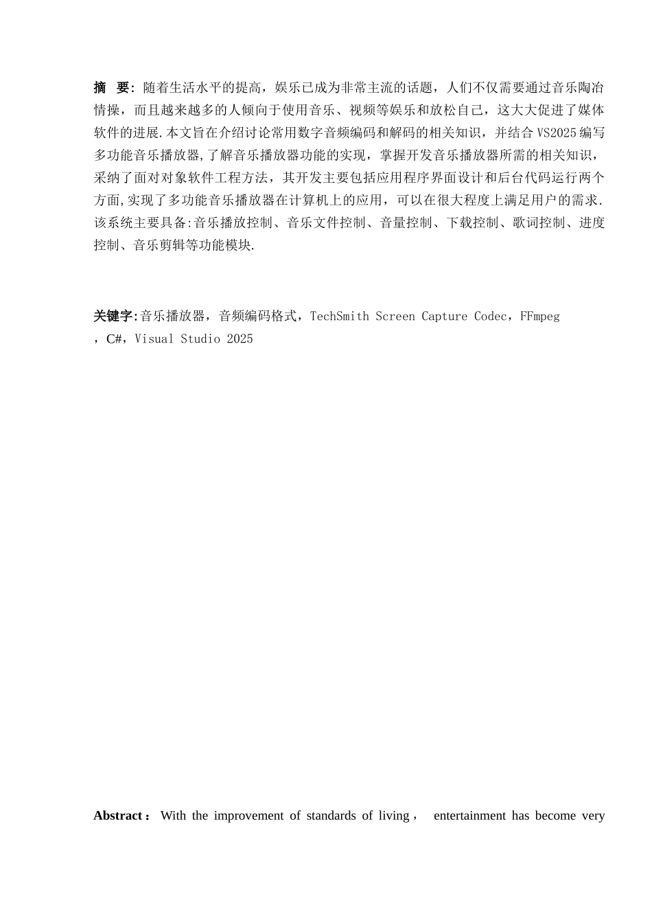 音乐播放器的设计与实现毕业论文_第2页