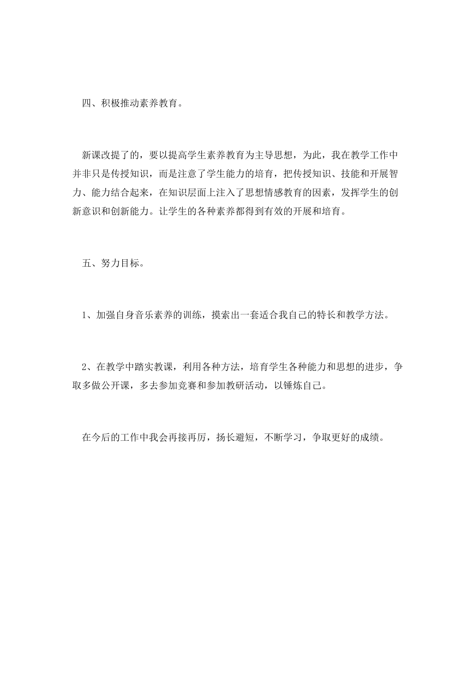 音乐教学个人工作总结范文_第2页