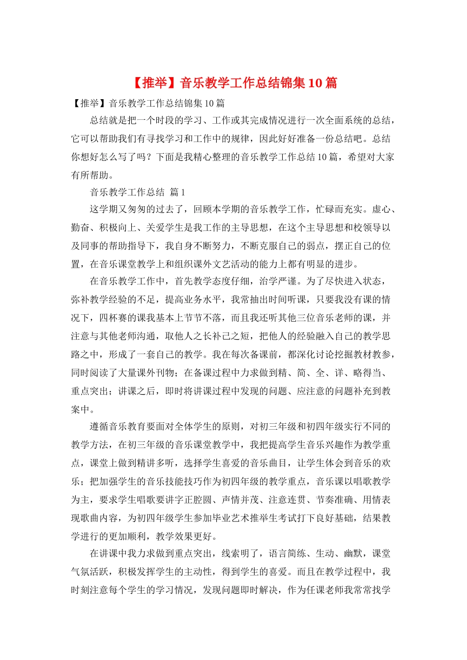 音乐教学工作总结锦集10篇_第1页