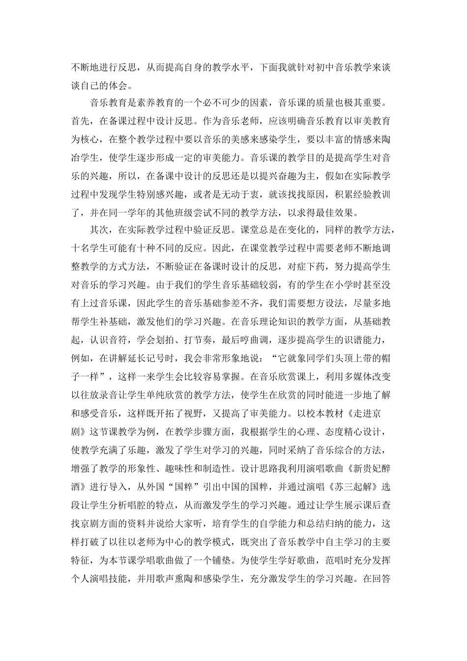 音乐教学工作总结锦集10篇_第3页