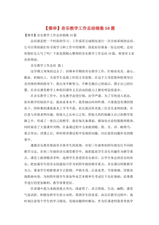 音乐教学工作总结锦集10篇