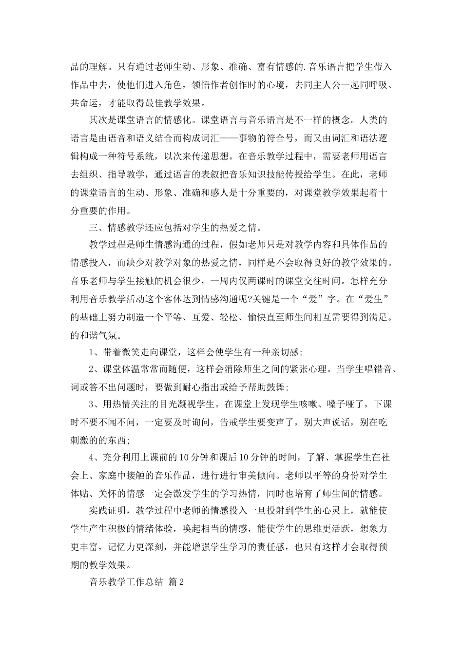 音乐教学工作总结3篇_第2页