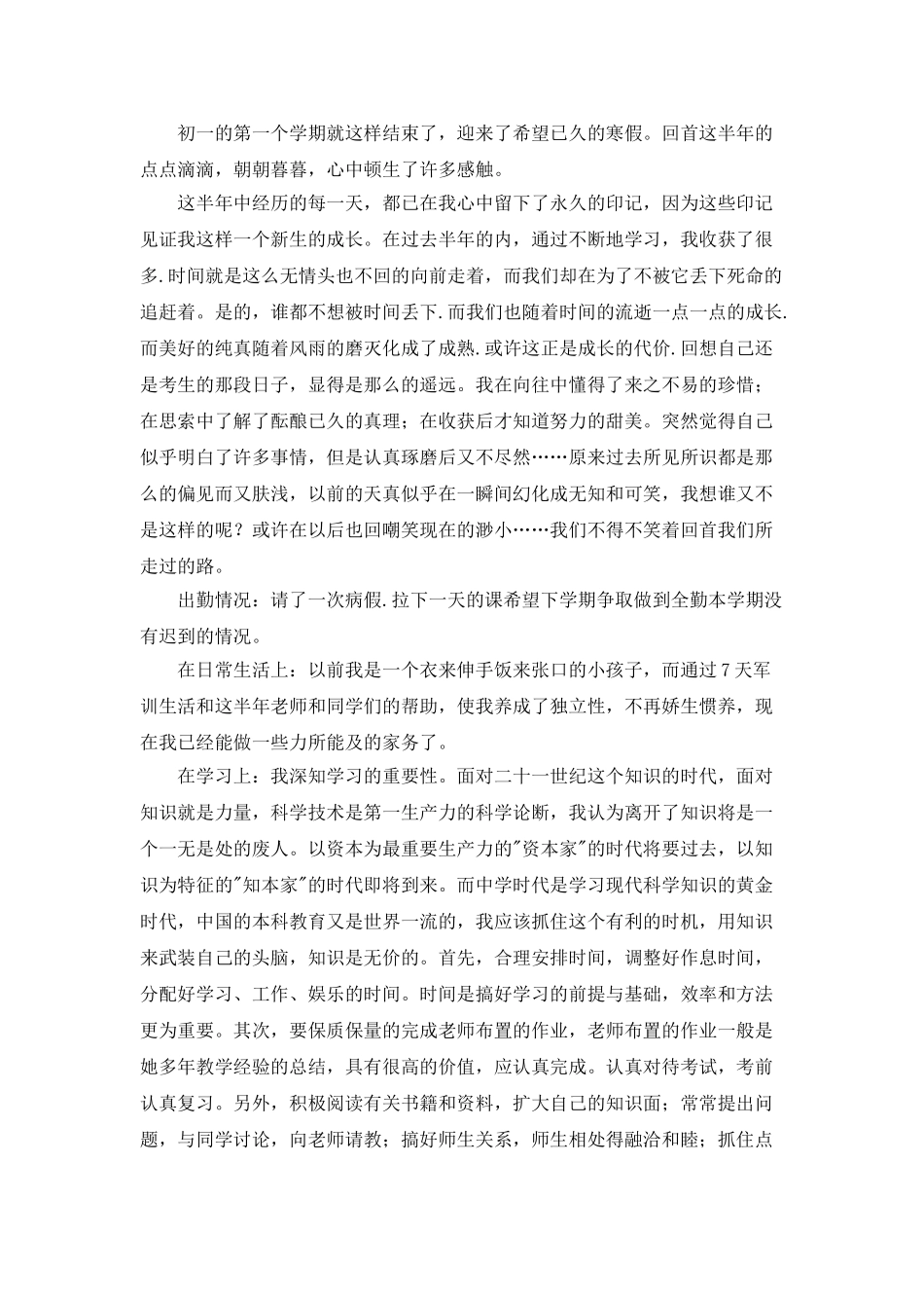 音乐教学工作总结3篇_第3页