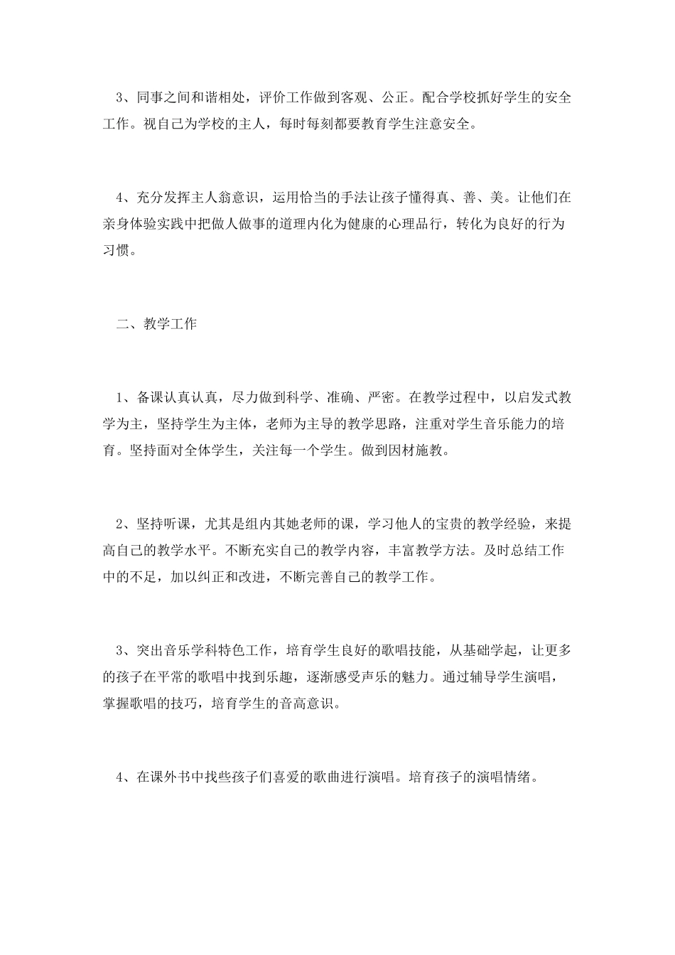 音乐教学工作计划(三)_第2页