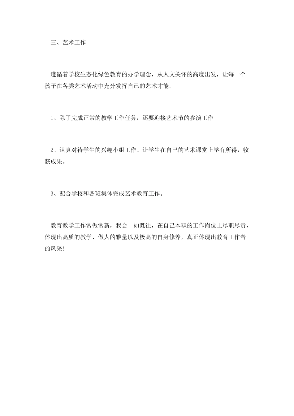 音乐教学工作计划(三)_第3页