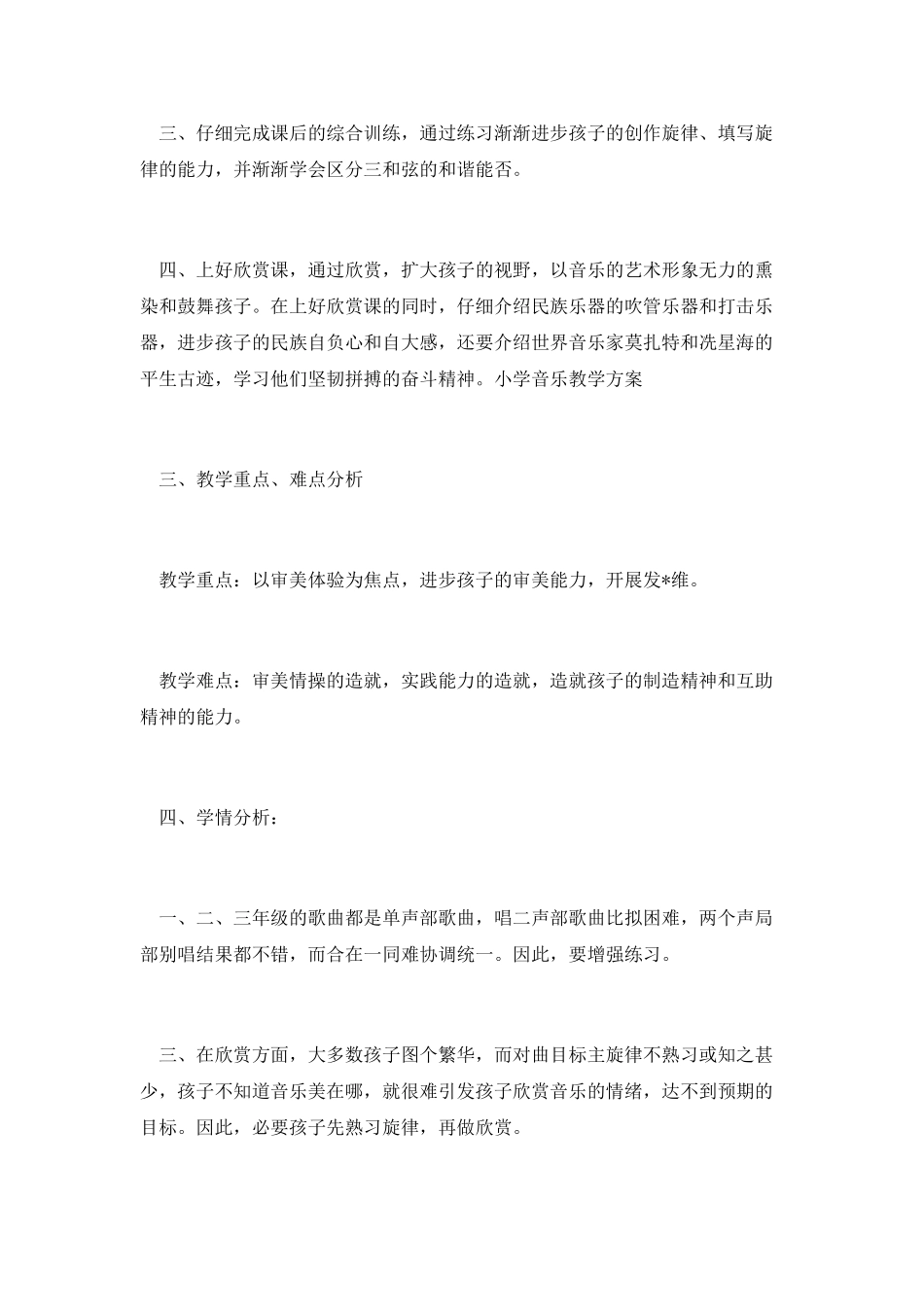音乐教学工作计划(五)_第2页