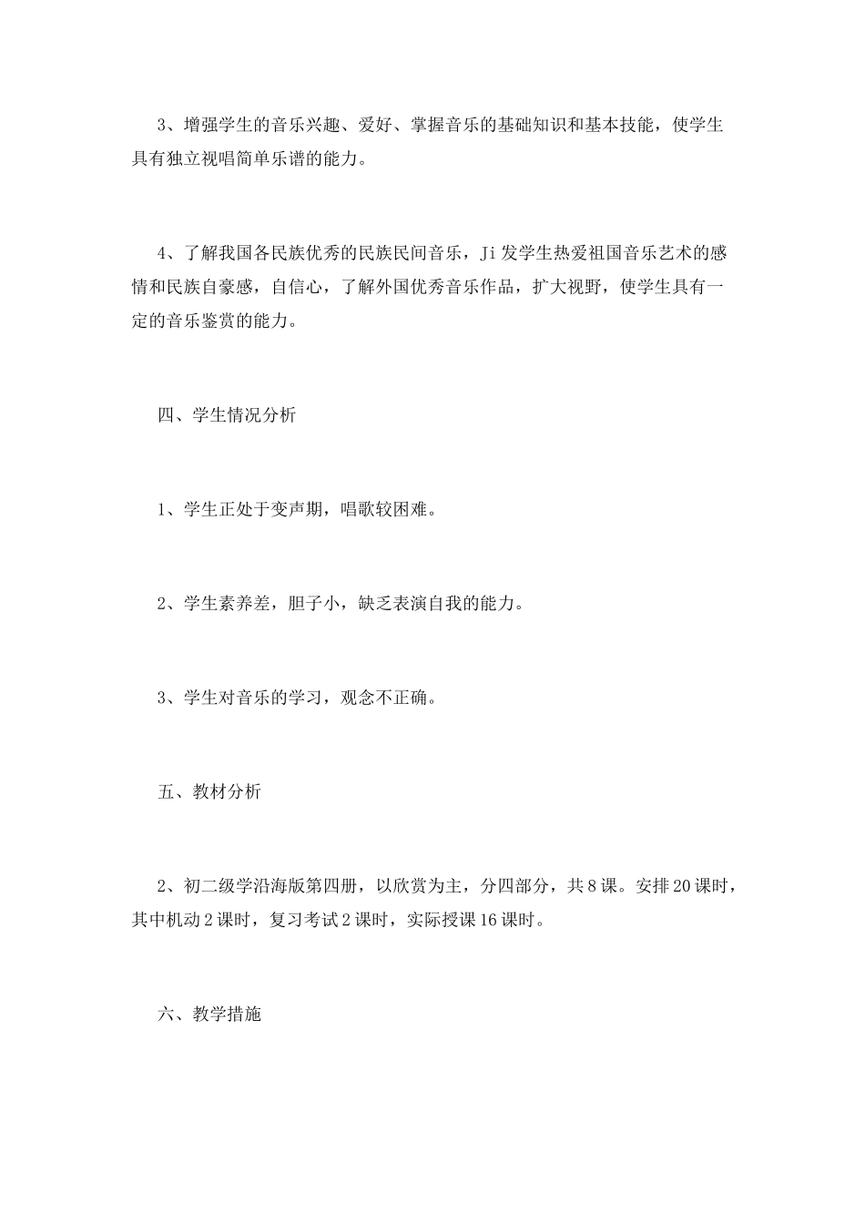 音乐教学工作计划10_第2页