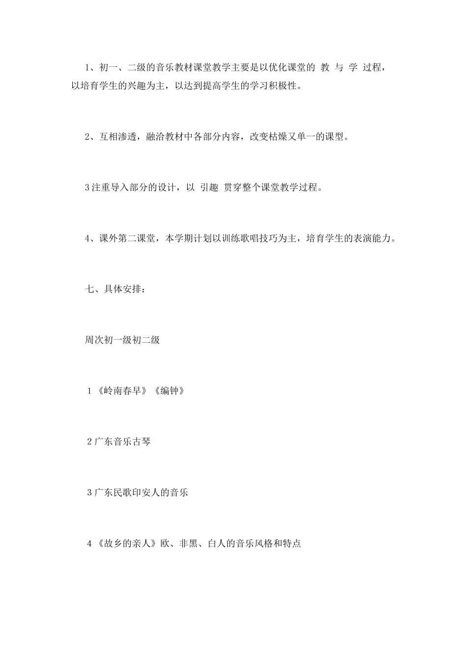 音乐教学工作计划10_第3页