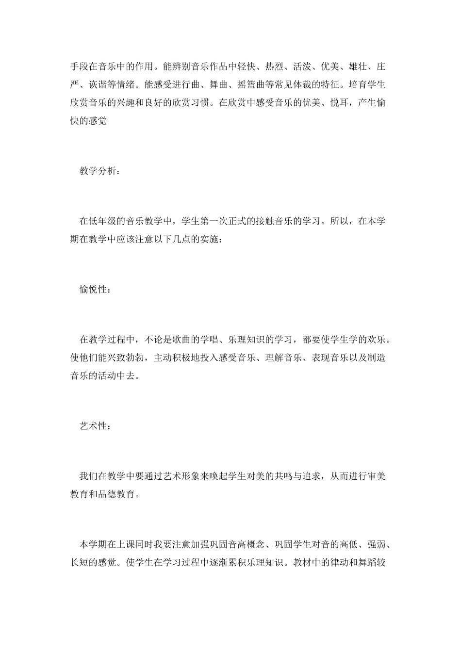 音乐教学工作计划_第2页