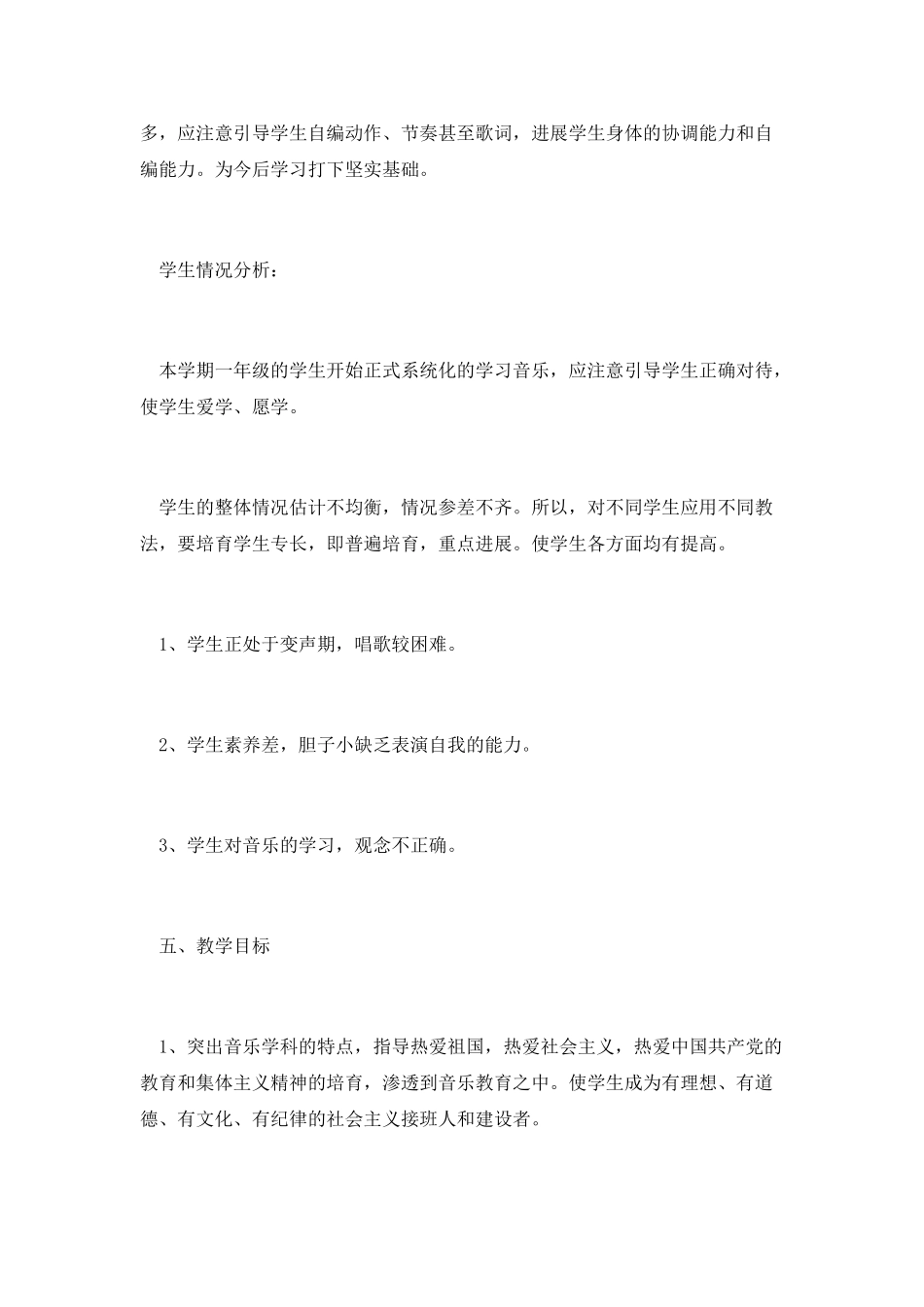 音乐教学工作计划_第3页