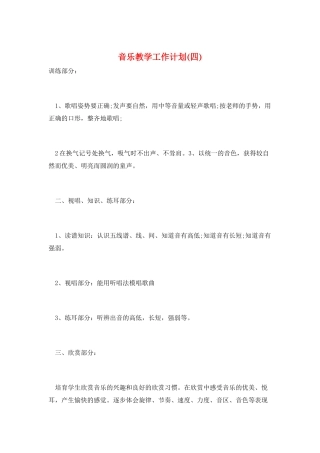 音乐教学工作计划