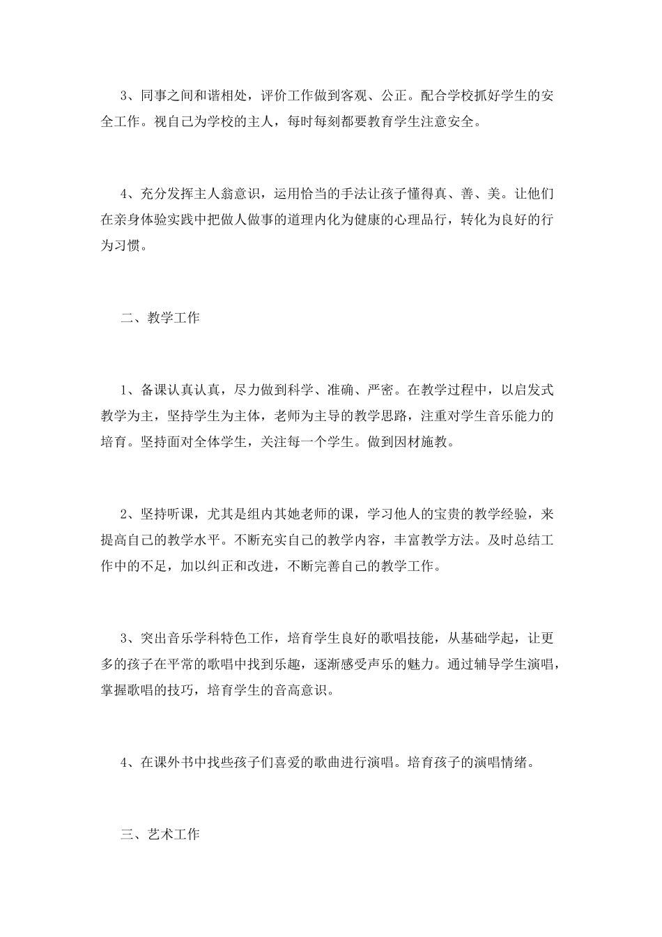 音乐教学工作计划7_第2页