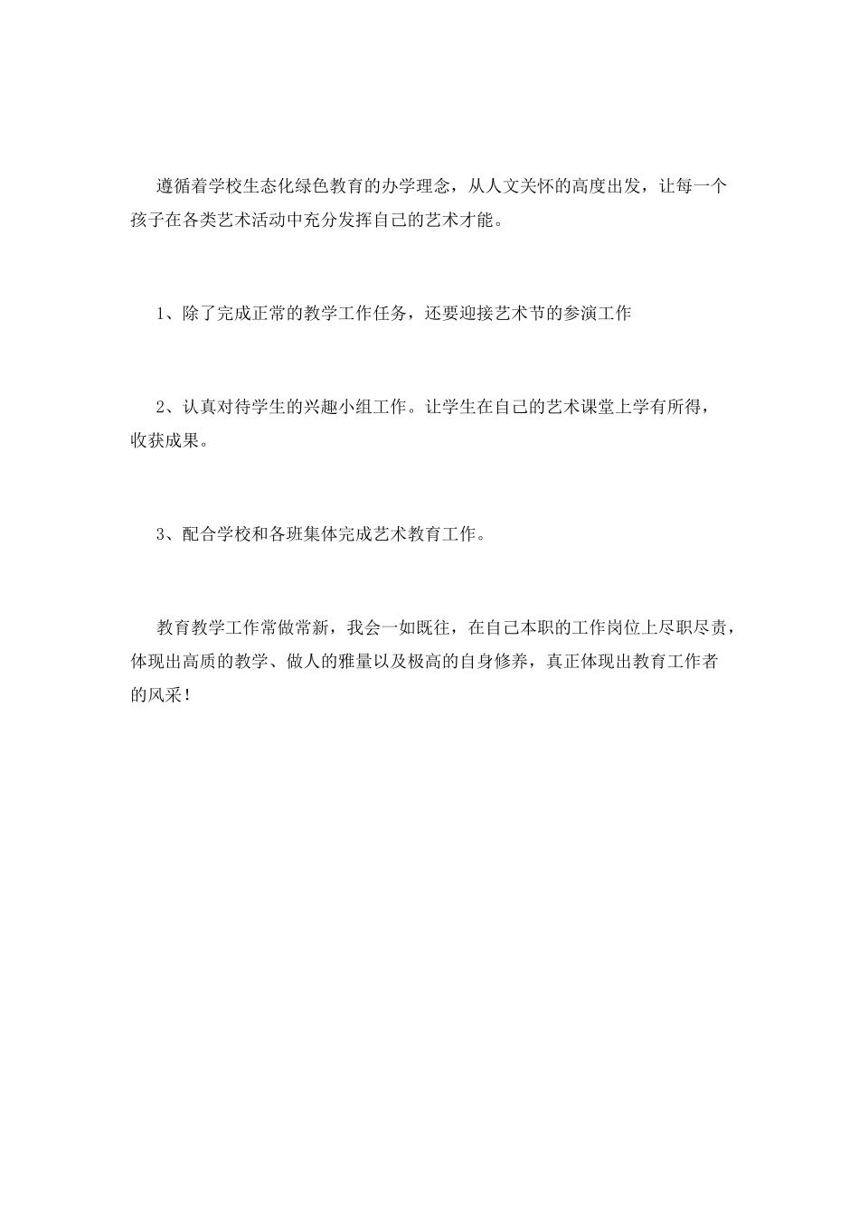 音乐教学工作计划7_第3页
