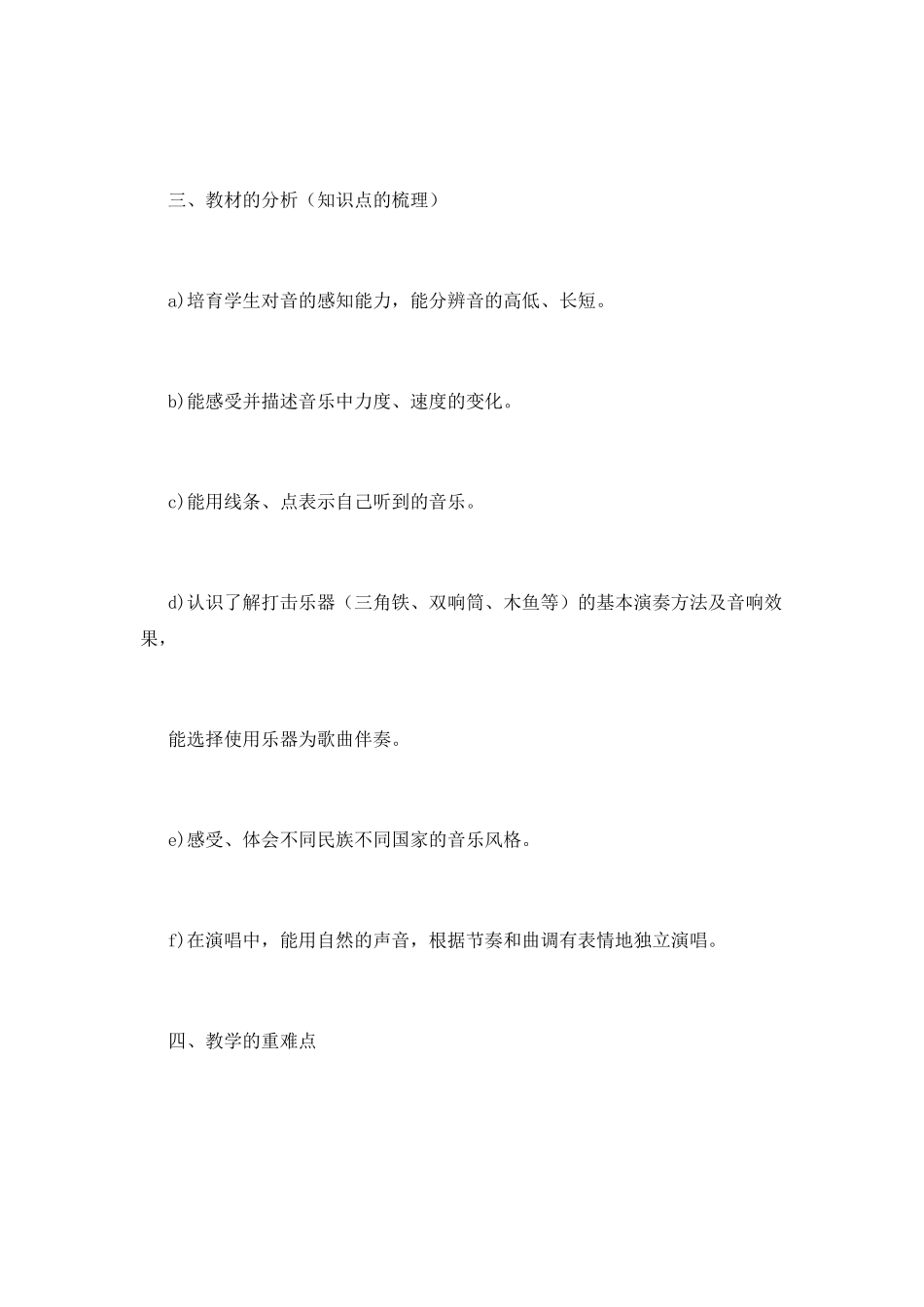 音乐教学工作计划9_第2页