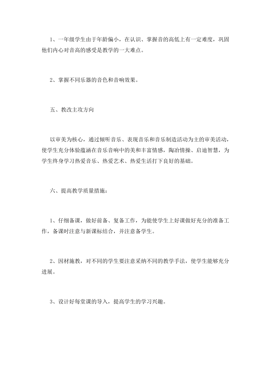 音乐教学工作计划9_第3页