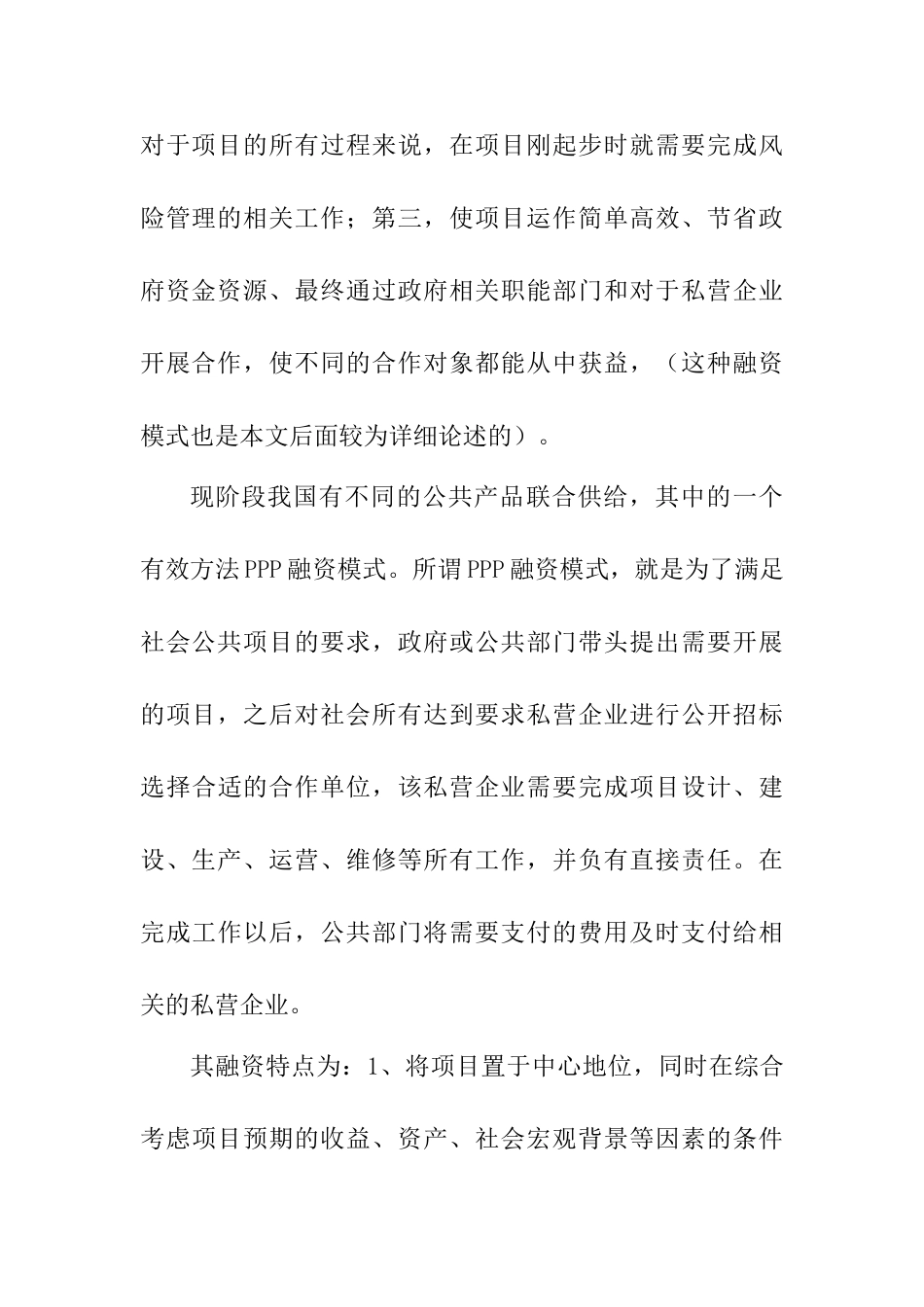 高速公路PPP建设模式研究分析  工程管理专业_第3页