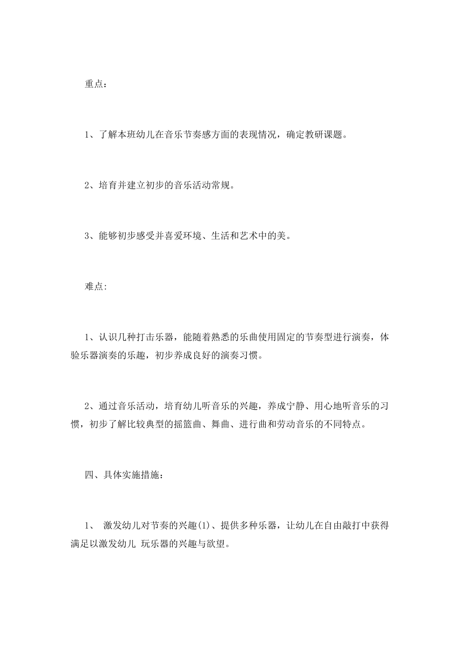 音乐教学工作计划3_第2页