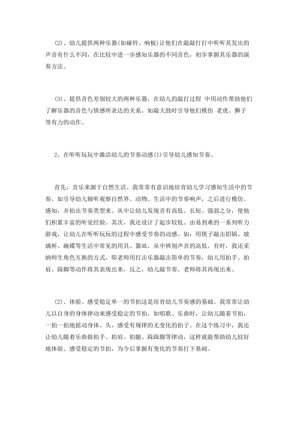 音乐教学工作计划3_第3页