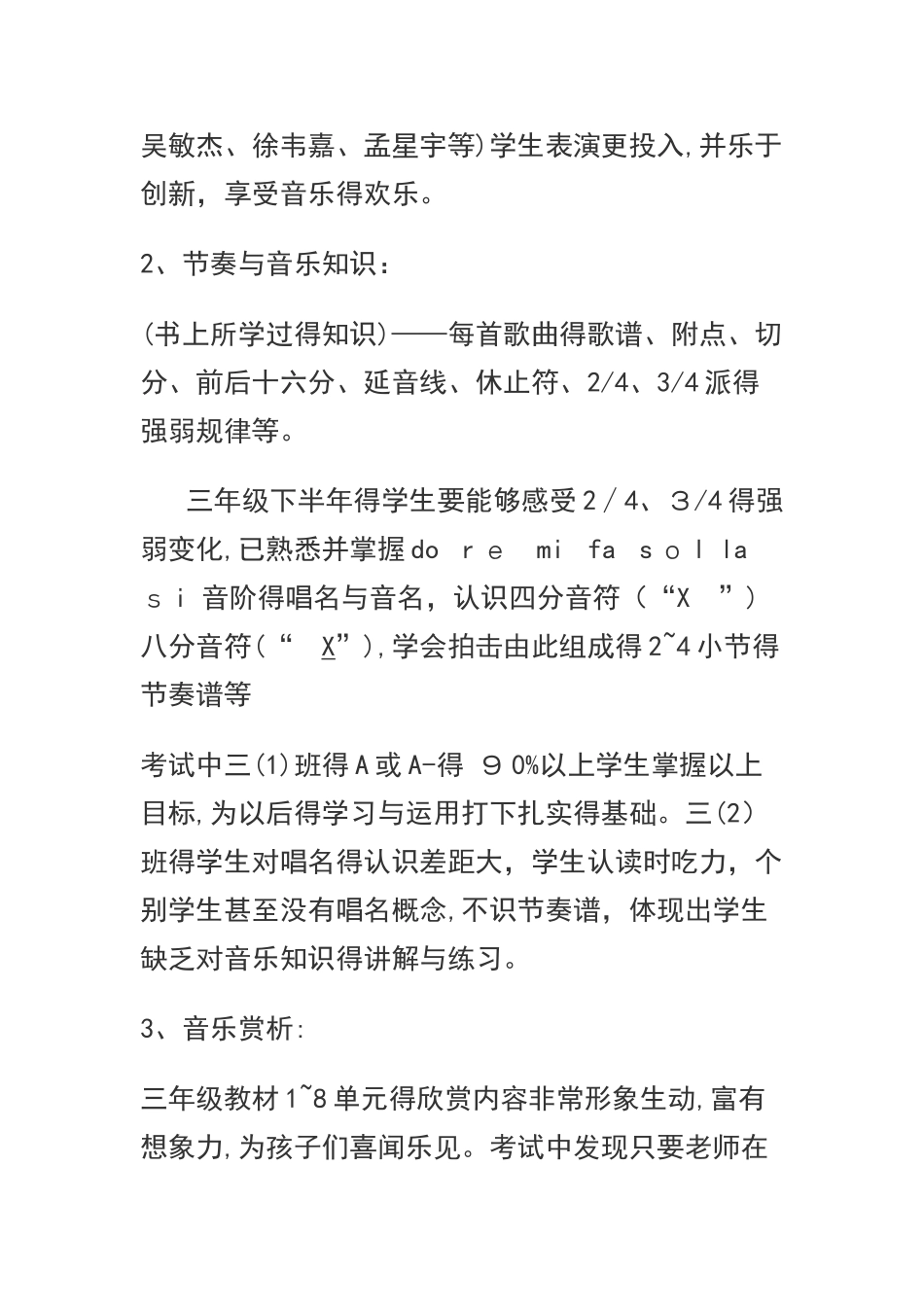 音乐教学质量分析报告_第3页