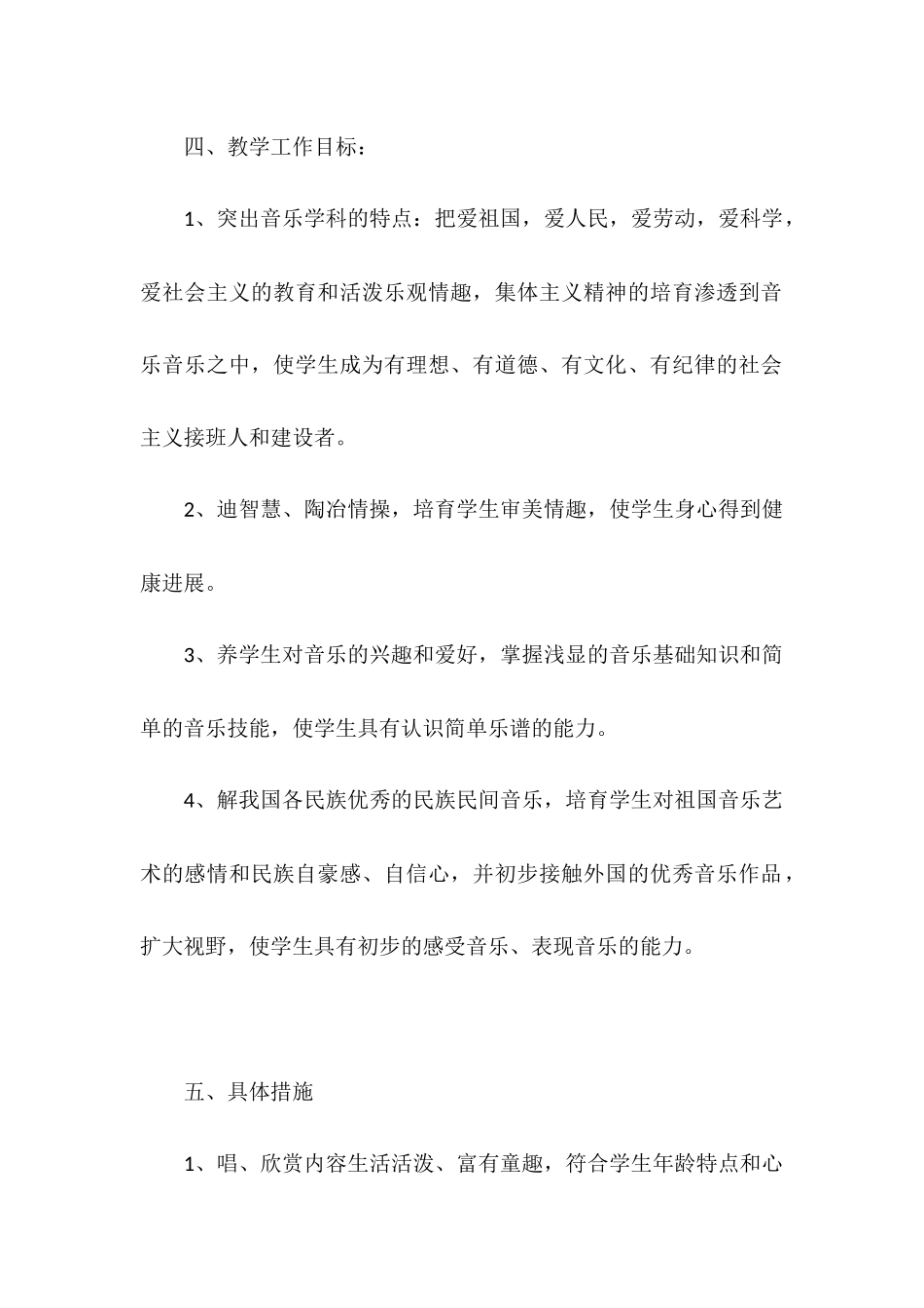 音乐教学计划计划_第2页
