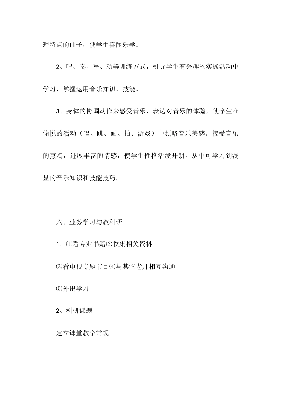 音乐教学计划计划_第3页