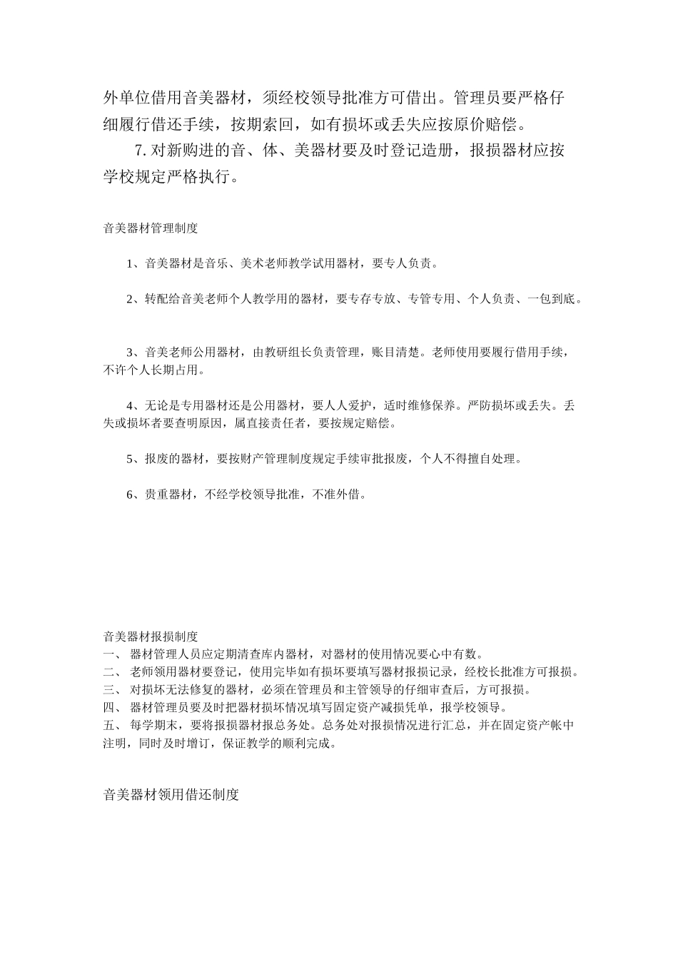 音乐教室使用管理制度 _第2页