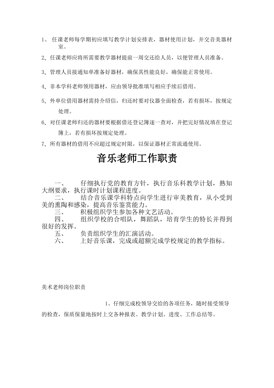 音乐教室使用管理制度 _第3页