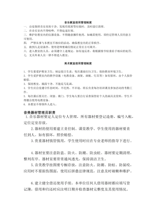 音乐教室使用管理制度 