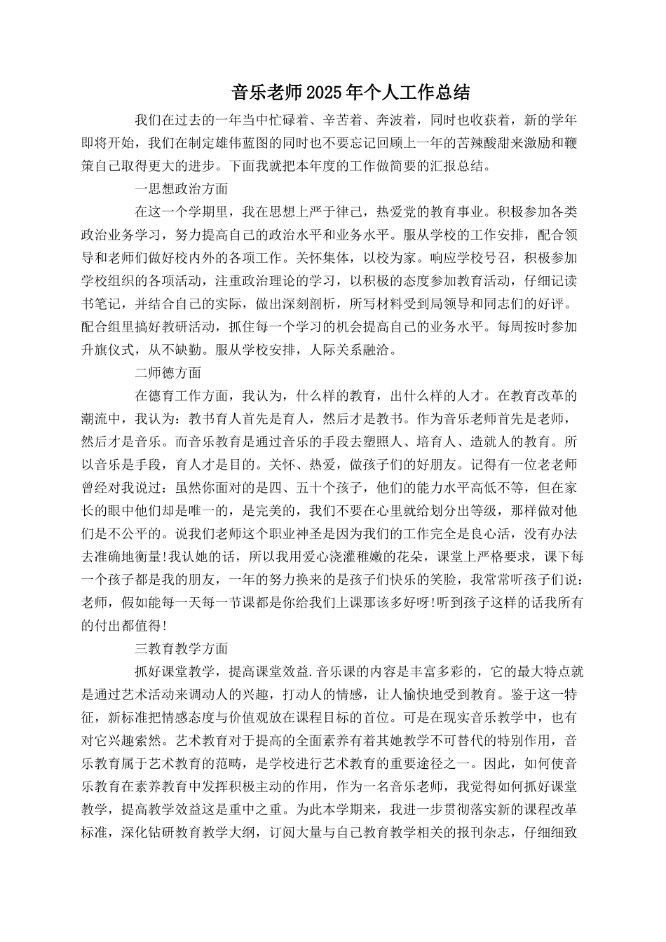 音乐教师2025年个人工作总结_第1页