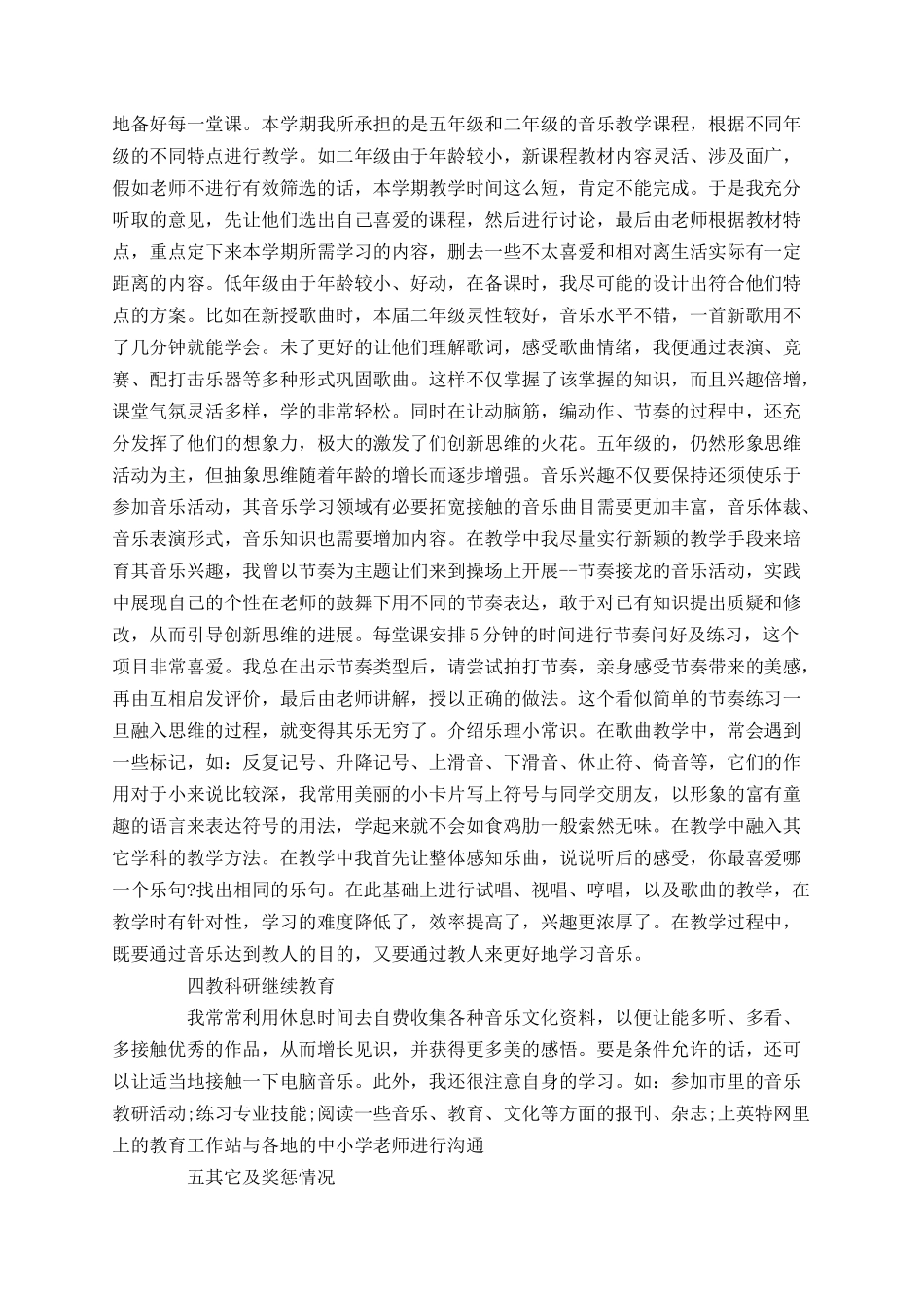 音乐教师2025年个人工作总结_第2页