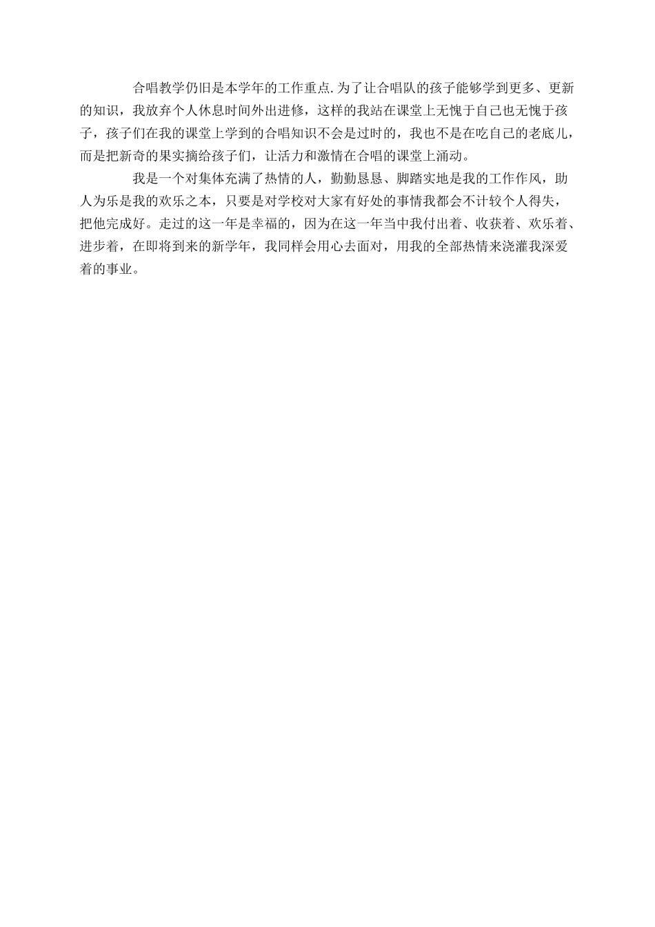 音乐教师2025年个人工作总结_第3页