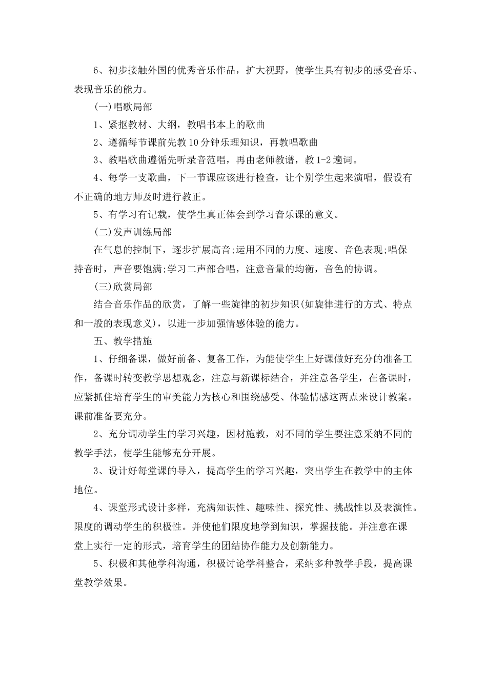 音乐教师一周工作计划_第2页