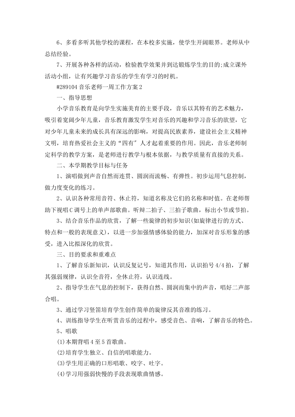 音乐教师一周工作计划_第3页