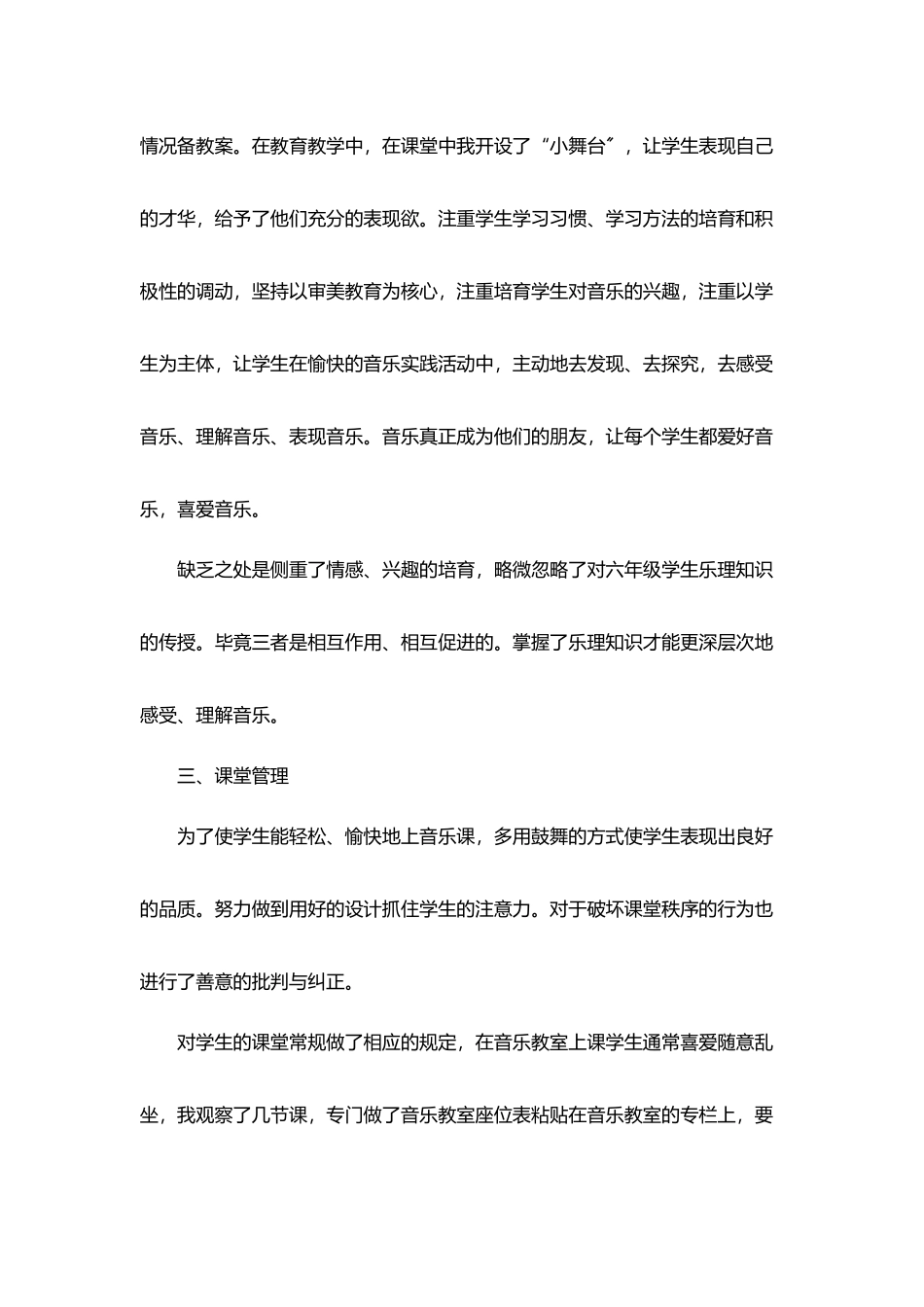 音乐教师个人发展总结5篇_第2页